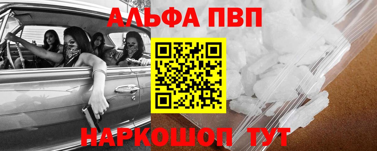 Альфа ПВП Соль Казань