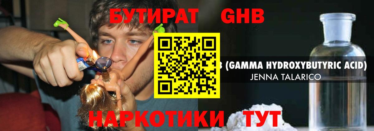 БУТИРАТ жидкий экстази Казань