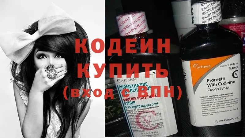 Кодеин напиток Lean (лин)  Казань 