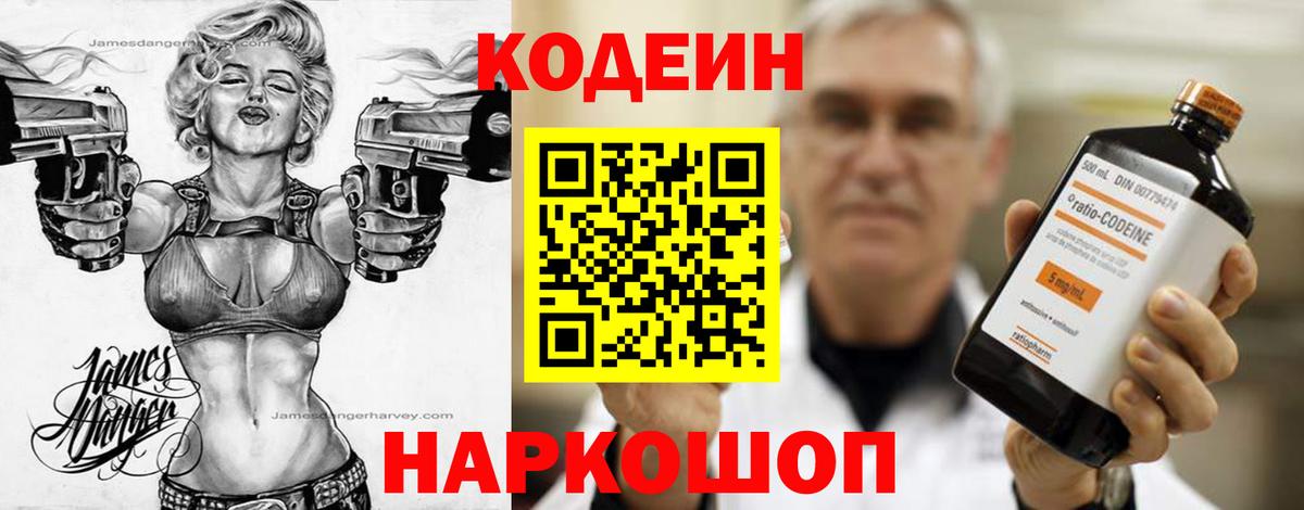 Codein Purple Drank  Кодеиновый сироп Lean Purple Drank  Казань  Вход с VPN 