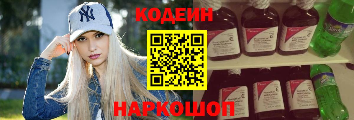 Кодеин напиток Lean (лин) Казань
