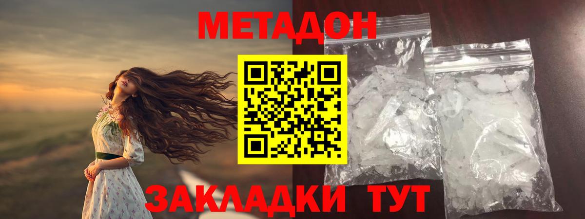 Казань  Метадон белоснежный  Вход с VPN  Метадон methadone 